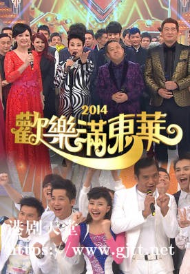 [TVB][2014][欢乐满东华][粤语无字幕][myTV SUPER WEB-DL 1080P HEVC AAC MP4][3集全][8.55G]