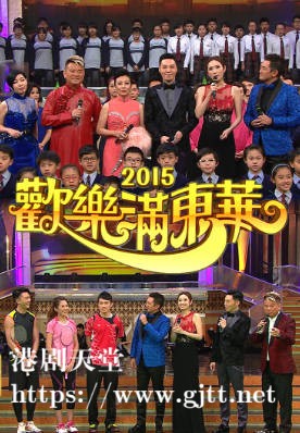 [TVB][2015][欢乐满东华][粤语无字幕][myTV SUPER WEB-DL 1080P HEVC AAC MP4][4集全][8.15G]