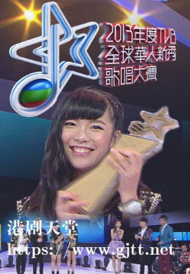 [TVB][2013][TVB全球华人新秀歌唱大赛][国语/简繁中字][myTV SUPER WEB-DL 1080P HEVC AAC MP4][3.44G]
