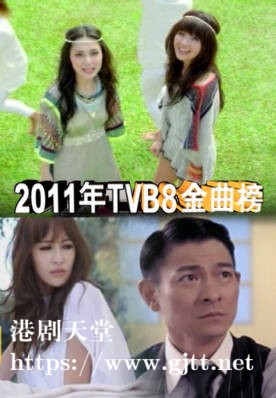 [TVB][2011][TVB8金曲榜季选][国语/简繁中字][myTV SUPER WEB-DL 1080P HEVC AAC MP4][4集全][4.94G]