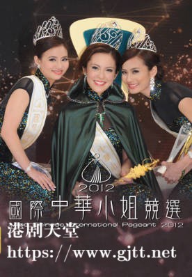 [TVB][2012][国际中华小姐竞选][粤语无字幕][myTV SUPER WEB-DL 1080P HEVC AAC MP4][3.04G]