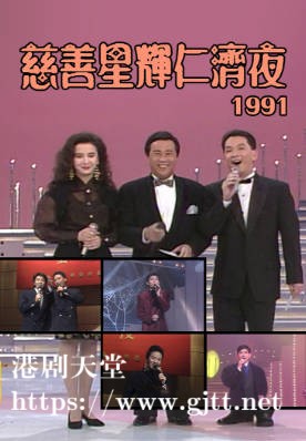 [TVB][1991][慈善星辉仁济夜][粤语无字幕][myTV SUPER WEB-DL 1080P HEVC AAC MP4][2.98G]