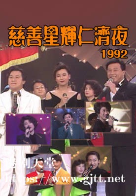 [TVB][1992][慈善星辉仁济夜][粤语无字幕][myTV SUPER WEB-DL 1080P HEVC AAC MP4][3.18G]