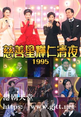 [TVB][1995][慈善星辉仁济夜][粤语无字幕][myTV SUPER WEB-DL 1080P HEVC AAC MP4][3.26G]