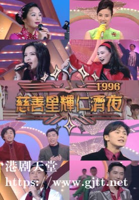 [TVB][1996][慈善星辉仁济夜][粤语无字幕][myTV SUPER WEB-DL 1080P HEVC AAC MP4][3.44G]