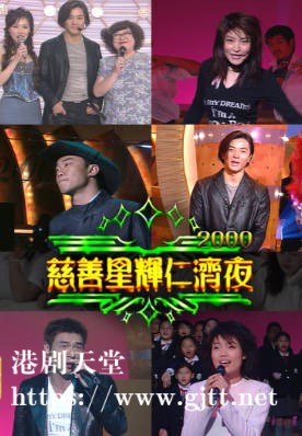 [TVB][2000][慈善星辉仁济夜][粤语无字幕][myTV SUPER WEB-DL 1080P HEVC AAC MP4][2.53G]