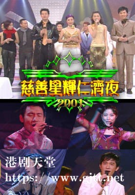 [TVB][2001][慈善星辉仁济夜][粤语无字幕][myTV SUPER WEB-DL 1080P HEVC AAC MP4][2.53G]