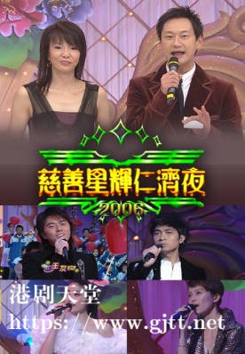 [TVB][2006][慈善星辉仁济夜][粤语无字幕][myTV SUPER WEB-DL 1080P HEVC AAC MP4][2.71G]