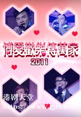 [TVB][2011][博爱欢乐传万家][粤语无字幕][myTV SUPER WEB-DL 1080P HEVC AAC MP4][2.44G]