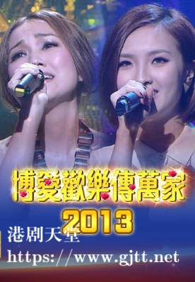 [TVB][2013][博爱欢乐传万家][粤语无字幕][myTV SUPER WEB-DL 1080P HEVC AAC MP4][2.48G]