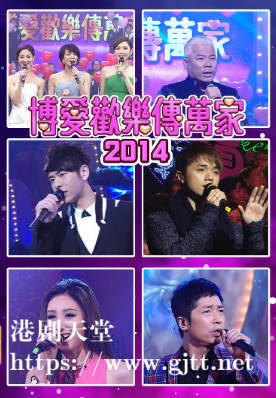 [TVB][2014][博爱欢乐传万家][粤语无字幕][myTV SUPER WEB-DL 1080P HEVC AAC MP4][2.02G]
