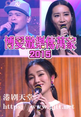 [TVB][2015][博爱欢乐传万家][粤语无字幕][myTV SUPER WEB-DL 1080P HEVC AAC MP4][2.18G]