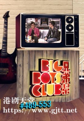 [TVB][2012-2013][兄弟帮][粤语/简繁中字][myTV SUPER WEB-DL 1080P HEVC AAC MP4][519集全][340.15G]