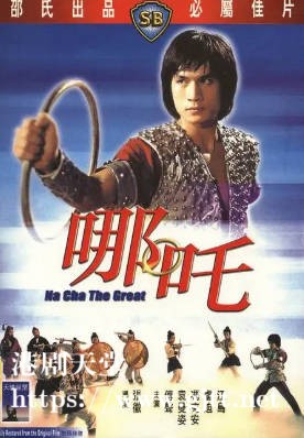[中国香港][邵氏电影][1974][哪吒][傅声/袁曼姿/冯克安][国语简繁字幕][1080p][MKV/2.49G]