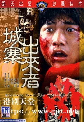 [中国香港][邵氏电影][1982][城寨出来者][钱小豪/高飞/廖丽玲][国语简繁字幕][1080p][MKV/2.39G]