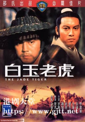 [中国香港][邵氏电影][1977][白玉老虎][狄龙/萧瑶/施思][国语简繁字幕][1080p][MKV/7.31G]