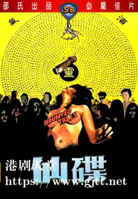 [中国香港][邵氏电影][1980][碟仙][凌云/井莉/林珍奇][国语简繁字幕][1080p][MKV/4.79G]