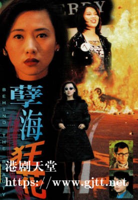 [TVB][1996][孽海狂花][翁虹/刘锦玲][粤语/简繁中字][myTV SUPER下载版][1080P-MP4][1集全][2.55G]