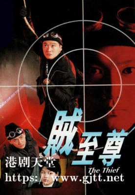 [TVB][1996][賊至尊][陶大宇/李家声/刘锦玲][粤语无字幕][myTV SUPER下载版][1080P-MP4][1集全][2.43G]