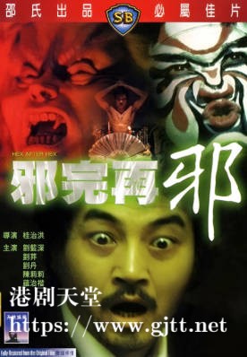 [中国香港][邵氏电影][1982][邪完再邪][刘蓝溪/罗莽/刘丹][国粤双语简繁字幕][1080p][MKV/5.16G]