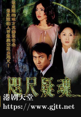 [TVB][2000][咫尺疑魂][陈松伶/马德钟/吴美珩][粤语/简繁中字][myTV SUPER下载版][1080P-MP4][1集全][2.48G]