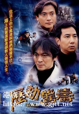 [TVB][2001][历劫惊涛][江华/魏骏杰/蒋志光][粤语/简繁中字][myTV SUPER下载版][1080P-MP4][1集全][2.42G]