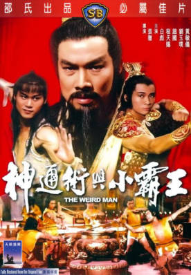 [中国香港][邵氏电影][1983][神通术与小霸王][白彪/程天赐/赵国][国语简繁字幕][1080p][MKV/4.38G]