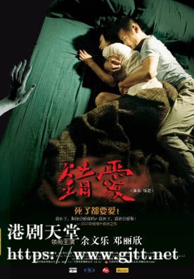 [中国香港][2007][错爱][余文乐/邓丽欣][国粤双语简繁字幕][1080p][MKV/2.72G]