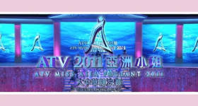 [ATV][2011][亚洲小姐竞选 大中华赛区][粤语无字幕][新亚视][1080P-TS][3.21G]