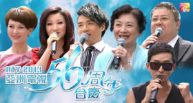 [ATV][2013][亚洲电视台庆][粤语无字幕][新亚视][1080P-TS][624M]