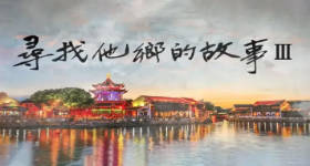 [ATV][2000][寻找他乡的故事 第三季][粤语无字幕][新亚视][1080P-TS][40集全][26.38G]