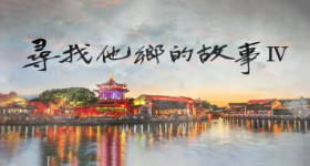 [ATV][2001][寻找他乡的故事 第四季][粤语无字幕][新亚视][1080P-TS][20集全][13.26G]