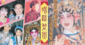 [ATV][1992][唱谈梨园][粤语无字幕][新亚视][1080P-TS][2.18G]