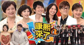 [ATV][2009][康熙来了aTV][粤语无字幕][新亚视][1080P-TS][2.28G]