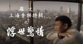 [ATV][1992][罗文上海音乐特辑][粤语无字幕][新亚视][1080P-TS][1.93G]