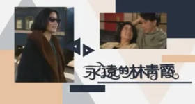 [ATV][1992][永远的林青霞][粤语无字幕][新亚视][1080P-TS][1.3G]