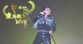 [ATV][2008][卢海鹏演艺人生40年][粤语无字幕][新亚视][1080P-TS][2.4G]