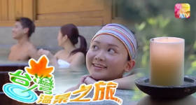 [ATV][2004][台湾温泉之旅][粤语无字幕][新亚视][1080P-TS][3集全][1.86G]