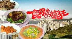 [ATV][1993][食得也疯狂 第一季][粤语无字幕][新亚视][1080P-TS][14集全][18.54G]
