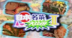 [ATV][2006][日本名菜大比拼 II][粤语无字幕][新亚视][1080P-TS][4集全][2.59G]