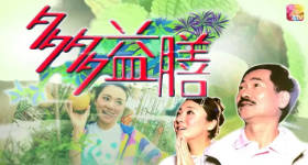 [ATV][2010][多多益膳 第一季][粤语无字幕][新亚视][1080P-TS][14集全][8.8G]