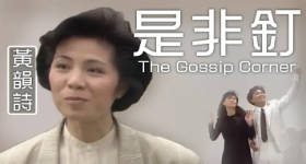 [ATV][1989][是非钉][粤语无字幕][新亚视][1080P-TS][26集全][16.49G]