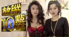 [ATV][1993][放纵十点半][粤语无字幕][新亚视][1080P-TS][23集全][28.45G]