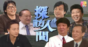 [ATV][2001][探访人间][粤语无字幕][新亚视][1080P-TS][34集全][23.01G]